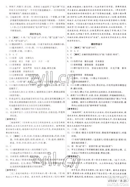 阳光出版社2023全品学练考八年级下册语文人教版徐州专版参考答案 阳光出版社2023全品学练考八年级下册语文人教版徐州专版参考答案