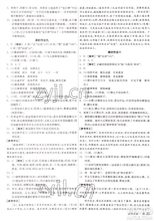 阳光出版社2023全品学练考八年级下册语文人教版徐州专版参考答案