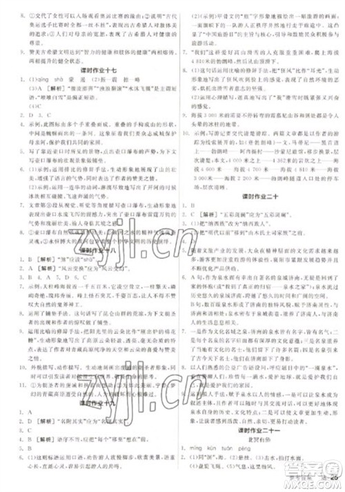 阳光出版社2023全品学练考八年级下册语文人教版徐州专版参考答案 阳光出版社2023全品学练考八年级下册语文人教版徐州专版参考答案