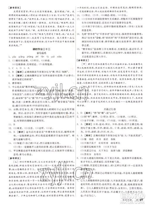 阳光出版社2023全品学练考八年级下册语文人教版徐州专版参考答案 阳光出版社2023全品学练考八年级下册语文人教版徐州专版参考答案