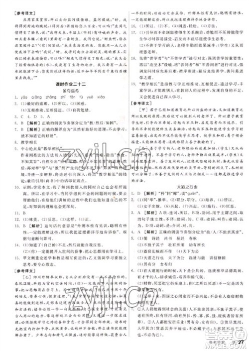 阳光出版社2023全品学练考八年级下册语文人教版徐州专版参考答案