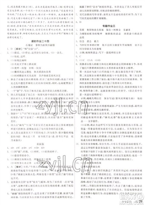 阳光出版社2023全品学练考八年级下册语文人教版徐州专版参考答案