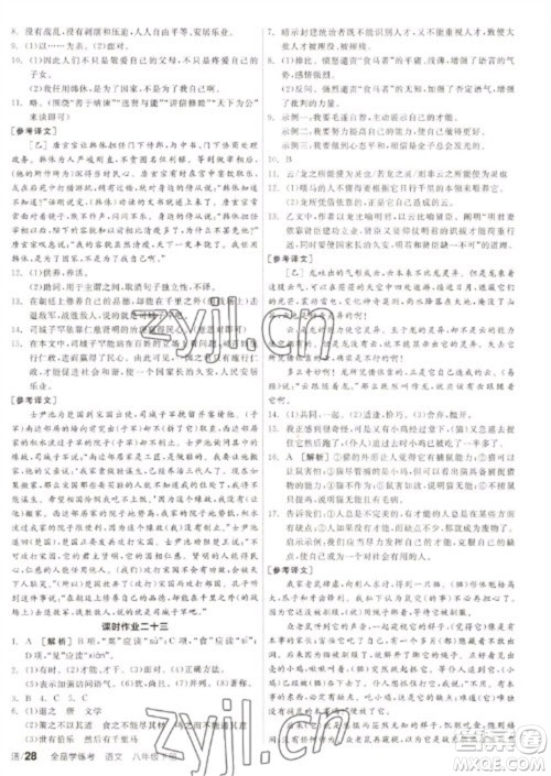 阳光出版社2023全品学练考八年级下册语文人教版徐州专版参考答案 阳光出版社2023全品学练考八年级下册语文人教版徐州专版参考答案