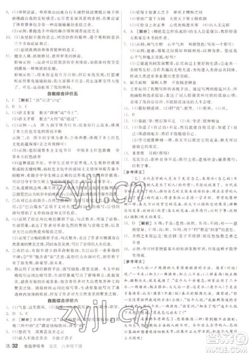 阳光出版社2023全品学练考八年级下册语文人教版徐州专版参考答案 阳光出版社2023全品学练考八年级下册语文人教版徐州专版参考答案