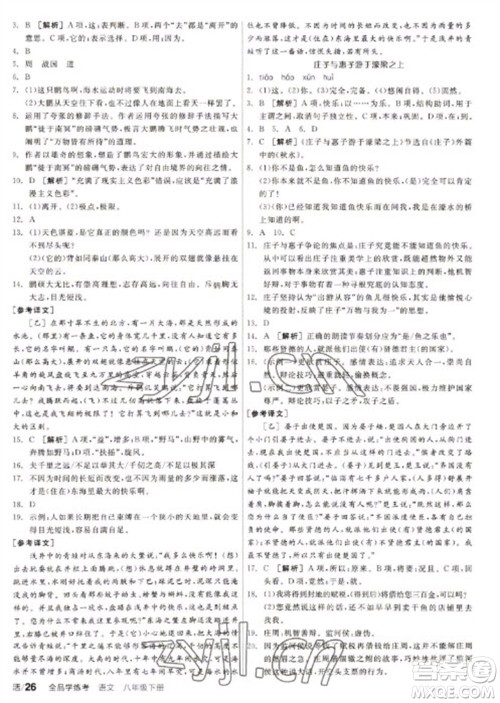 阳光出版社2023全品学练考八年级下册语文人教版徐州专版参考答案 阳光出版社2023全品学练考八年级下册语文人教版徐州专版参考答案