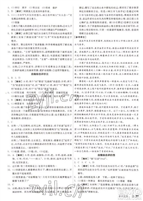 阳光出版社2023全品学练考八年级下册语文人教版徐州专版参考答案 阳光出版社2023全品学练考八年级下册语文人教版徐州专版参考答案