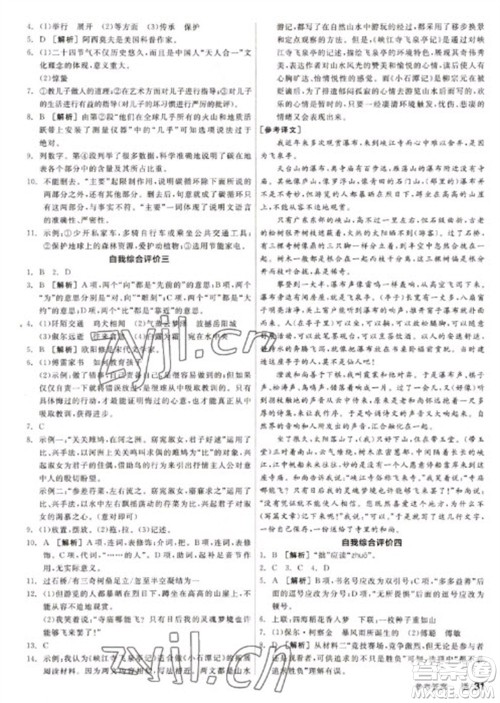 阳光出版社2023全品学练考八年级下册语文人教版徐州专版参考答案