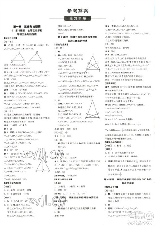 天津人民出版社2023全品学练考八年级下册数学北师大版江西专版参考答案