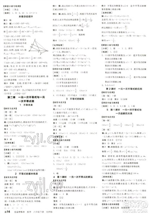 天津人民出版社2023全品学练考八年级下册数学北师大版江西专版参考答案