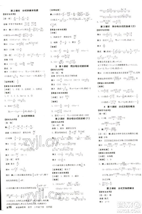 天津人民出版社2023全品学练考八年级下册数学北师大版江西专版参考答案