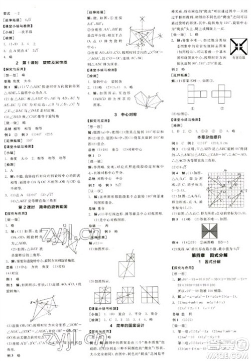 天津人民出版社2023全品学练考八年级下册数学北师大版江西专版参考答案