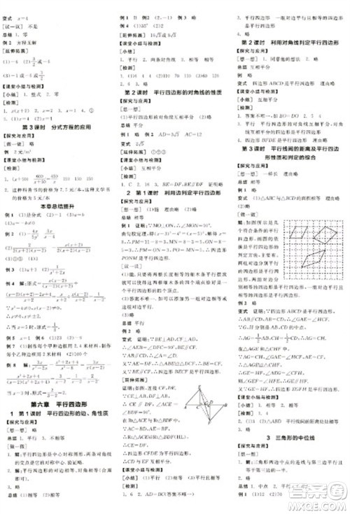 天津人民出版社2023全品学练考八年级下册数学北师大版江西专版参考答案