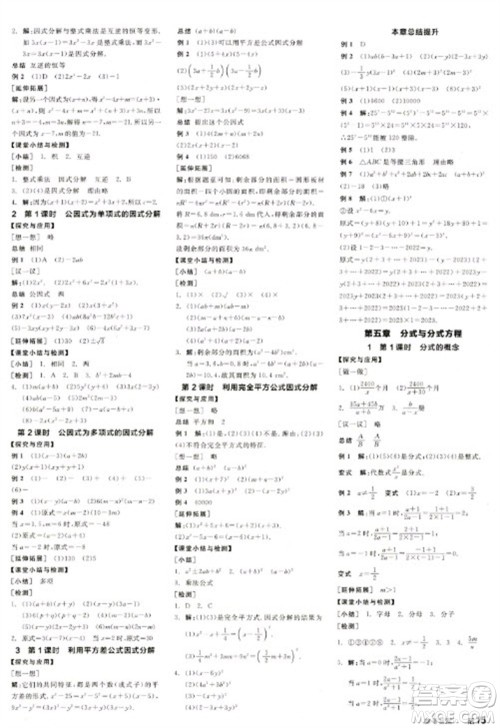 天津人民出版社2023全品学练考八年级下册数学北师大版江西专版参考答案 天津人民出版社2023全品学练考八年级下册数学北师大版江西专版参考答案