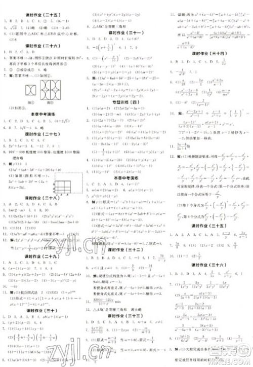 天津人民出版社2023全品学练考八年级下册数学北师大版江西专版参考答案