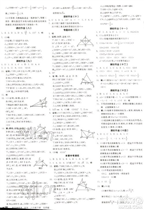 天津人民出版社2023全品学练考八年级下册数学北师大版江西专版参考答案