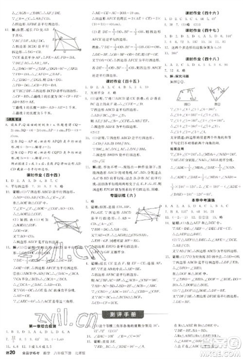 天津人民出版社2023全品学练考八年级下册数学北师大版江西专版参考答案