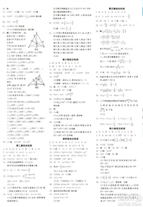 天津人民出版社2023全品学练考八年级下册数学北师大版江西专版参考答案