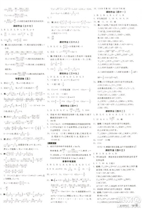 天津人民出版社2023全品学练考八年级下册数学北师大版江西专版参考答案