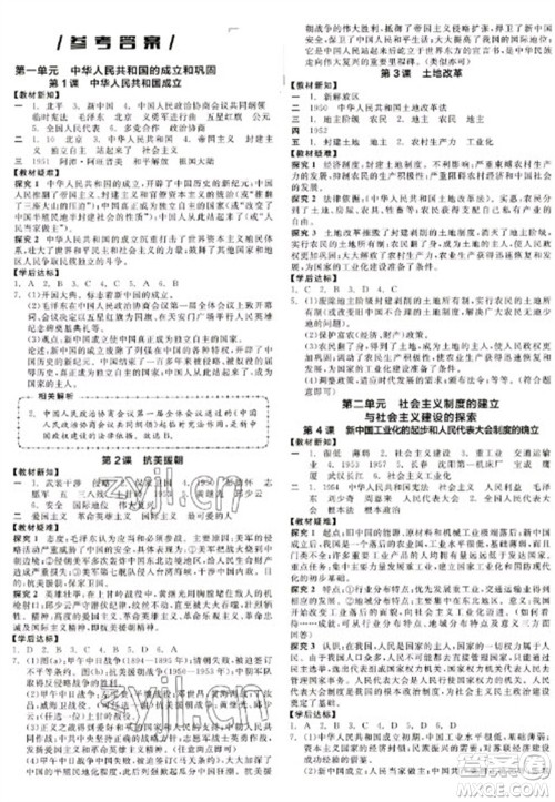 阳光出版社2023全品学练考八年级下册中国历史人教版江西专版参考答案 阳光出版社2023全品学练考八年级下册中国历史人教版江西专版参考答案