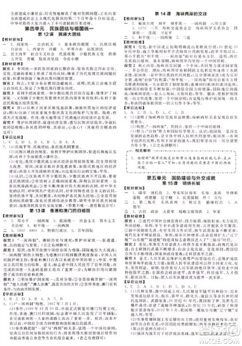 阳光出版社2023全品学练考八年级下册中国历史人教版江西专版参考答案 阳光出版社2023全品学练考八年级下册中国历史人教版江西专版参考答案