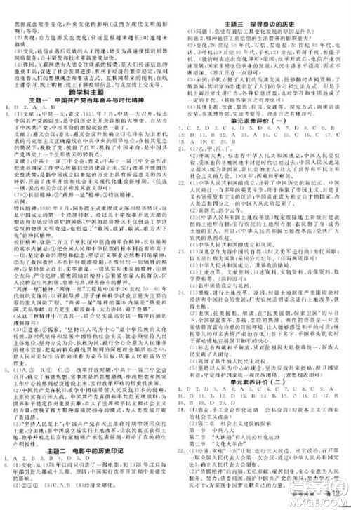 阳光出版社2023全品学练考八年级下册中国历史人教版江西专版参考答案 阳光出版社2023全品学练考八年级下册中国历史人教版江西专版参考答案