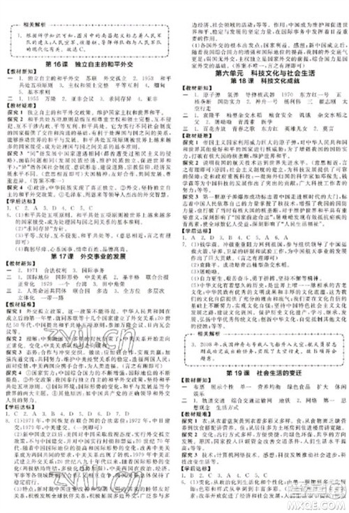 阳光出版社2023全品学练考八年级下册中国历史人教版江西专版参考答案 阳光出版社2023全品学练考八年级下册中国历史人教版江西专版参考答案