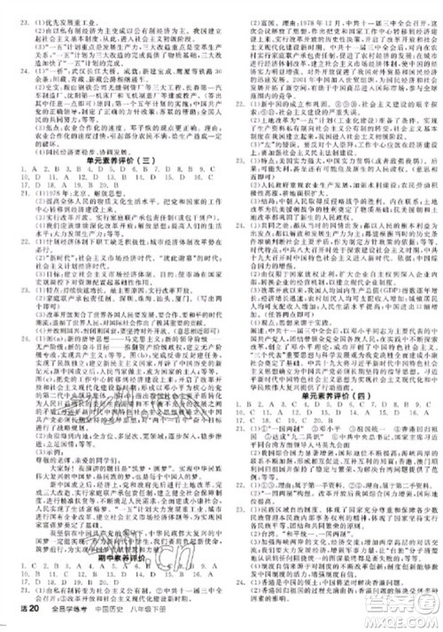 阳光出版社2023全品学练考八年级下册中国历史人教版江西专版参考答案 阳光出版社2023全品学练考八年级下册中国历史人教版江西专版参考答案