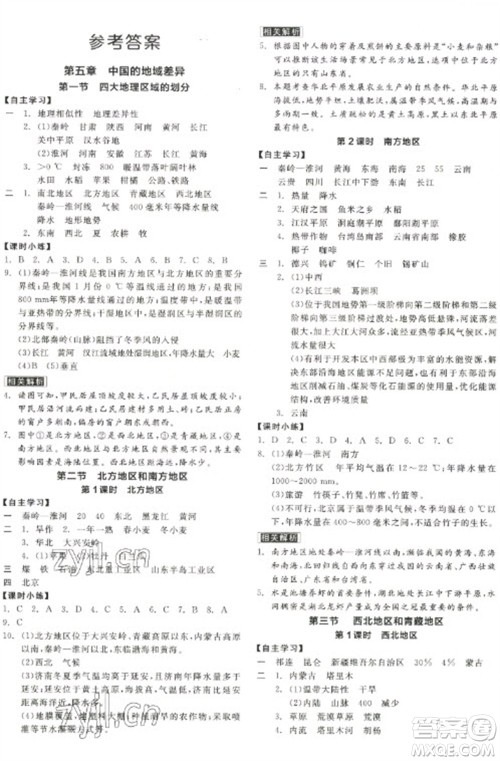 延边教育出版社2023全品学练考八年级下册地理湘教版徐州专版参考答案