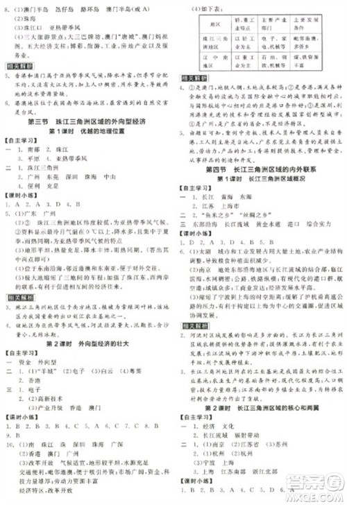 延边教育出版社2023全品学练考八年级下册地理湘教版徐州专版参考答案
