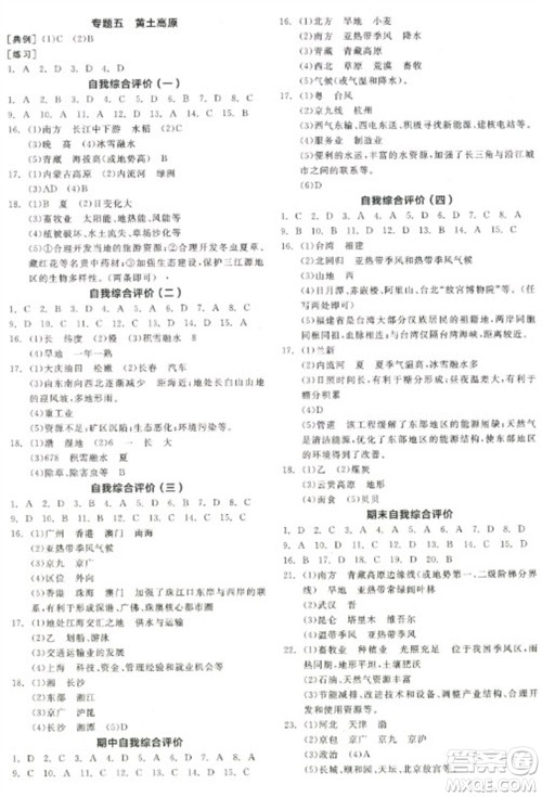延边教育出版社2023全品学练考八年级下册地理湘教版徐州专版参考答案