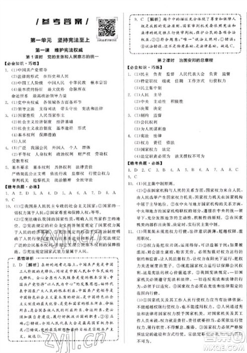 沈阳出版社2023全品学练考八年级下册道德与法治人教版江西专版参考答案