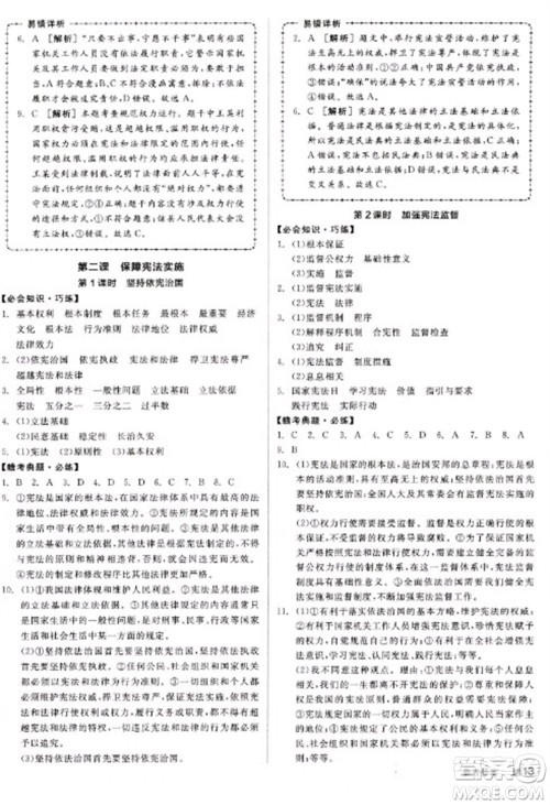 沈阳出版社2023全品学练考八年级下册道德与法治人教版江西专版参考答案