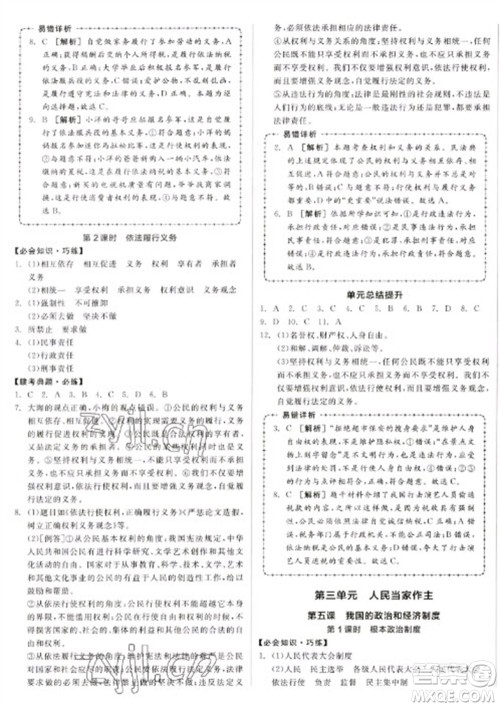 沈阳出版社2023全品学练考八年级下册道德与法治人教版江西专版参考答案