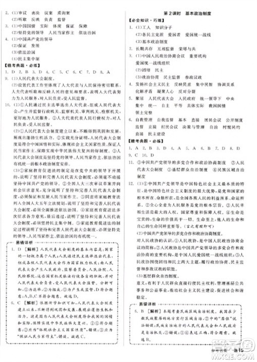 沈阳出版社2023全品学练考八年级下册道德与法治人教版江西专版参考答案