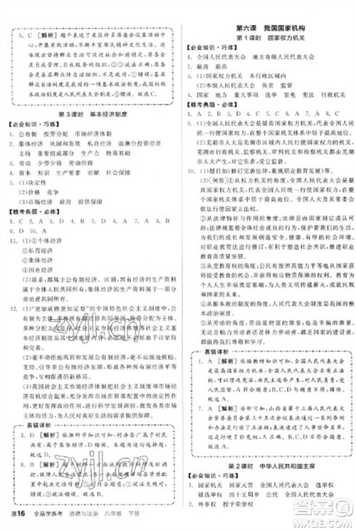 沈阳出版社2023全品学练考八年级下册道德与法治人教版江西专版参考答案