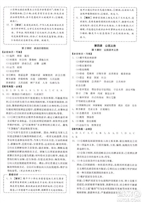 沈阳出版社2023全品学练考八年级下册道德与法治人教版江西专版参考答案