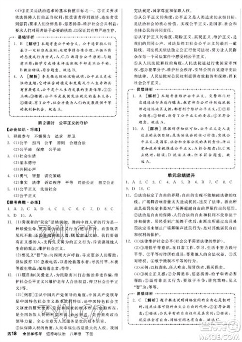 沈阳出版社2023全品学练考八年级下册道德与法治人教版江西专版参考答案