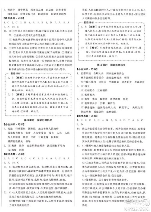 沈阳出版社2023全品学练考八年级下册道德与法治人教版江西专版参考答案