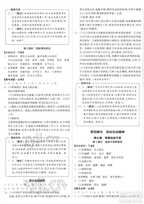 沈阳出版社2023全品学练考八年级下册道德与法治人教版江西专版参考答案