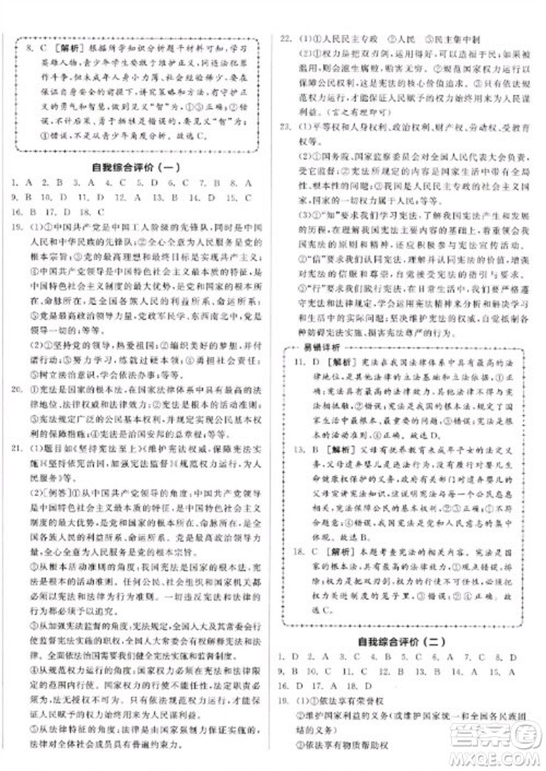 沈阳出版社2023全品学练考八年级下册道德与法治人教版江西专版参考答案