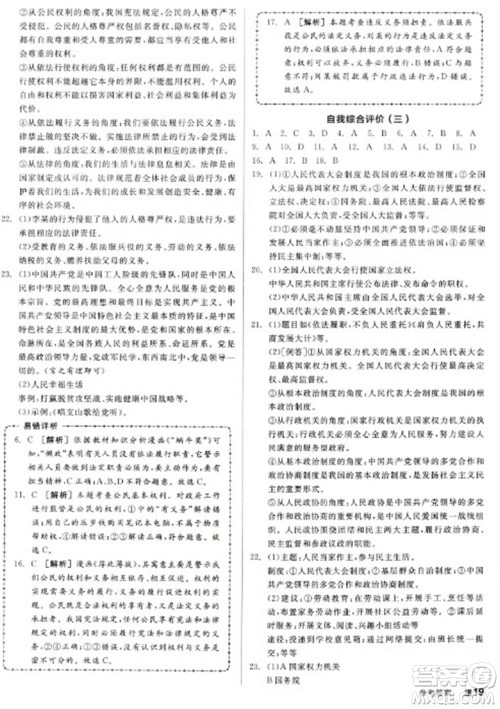 沈阳出版社2023全品学练考八年级下册道德与法治人教版江西专版参考答案