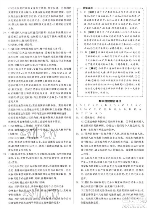 沈阳出版社2023全品学练考八年级下册道德与法治人教版江西专版参考答案