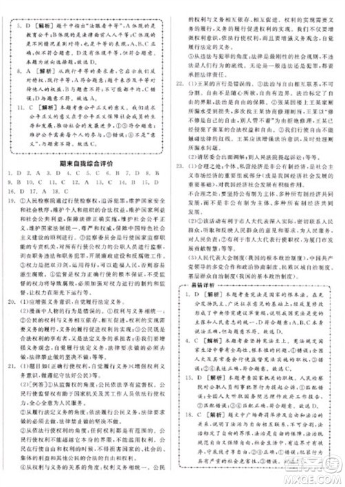 沈阳出版社2023全品学练考八年级下册道德与法治人教版江西专版参考答案