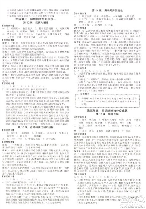 阳光出版社2023全品学练考八年级下册中国历史人教版徐州专版参考答案