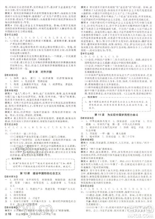 阳光出版社2023全品学练考八年级下册中国历史人教版徐州专版参考答案