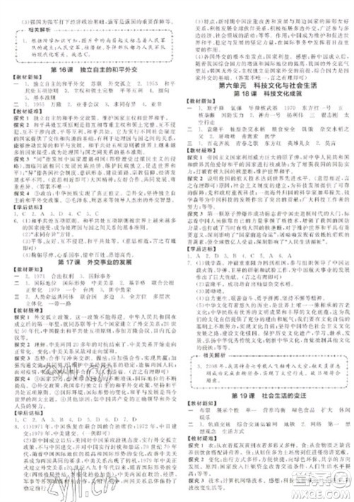 阳光出版社2023全品学练考八年级下册中国历史人教版徐州专版参考答案 阳光出版社2023全品学练考八年级下册中国历史人教版徐州专版参考答案