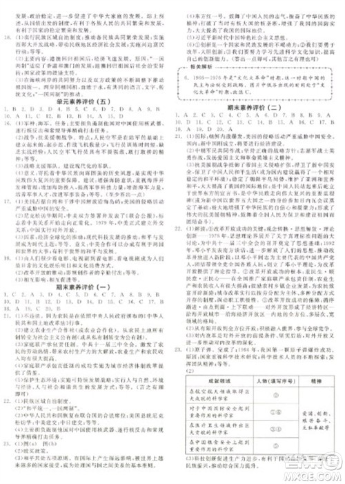 阳光出版社2023全品学练考八年级下册中国历史人教版徐州专版参考答案