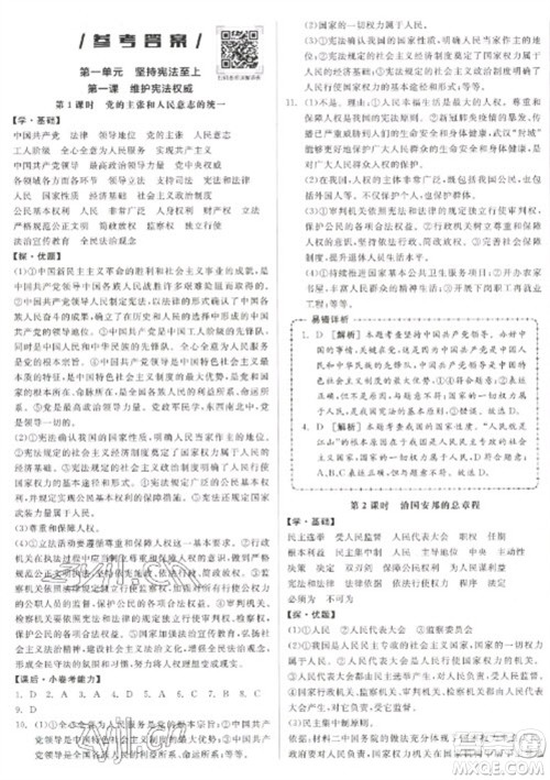 阳光出版社2023全品学练考八年级下册道德与法治人教版徐州专版参考答案