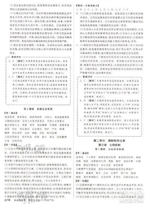 阳光出版社2023全品学练考八年级下册道德与法治人教版徐州专版参考答案