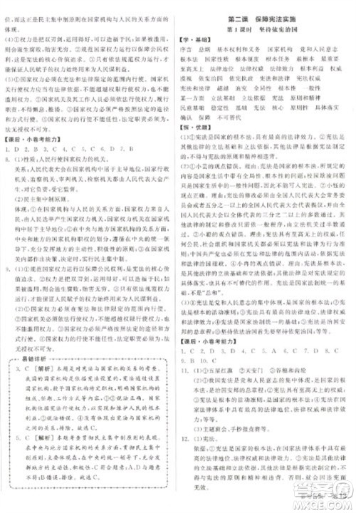 阳光出版社2023全品学练考八年级下册道德与法治人教版徐州专版参考答案